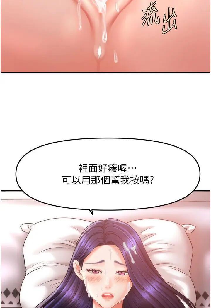 漫画《催眠撩法》第11话第69张图