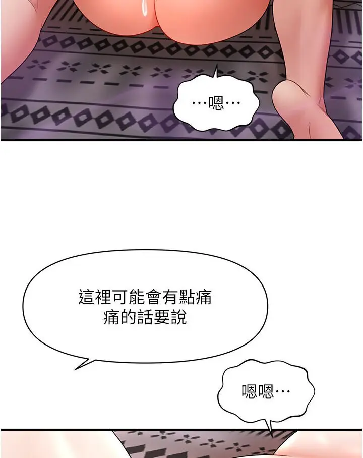漫画《催眠撩法》第11话第74张图