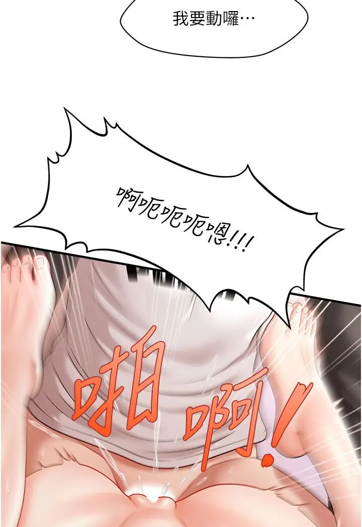 漫画《催眠撩法》第11话第79张图