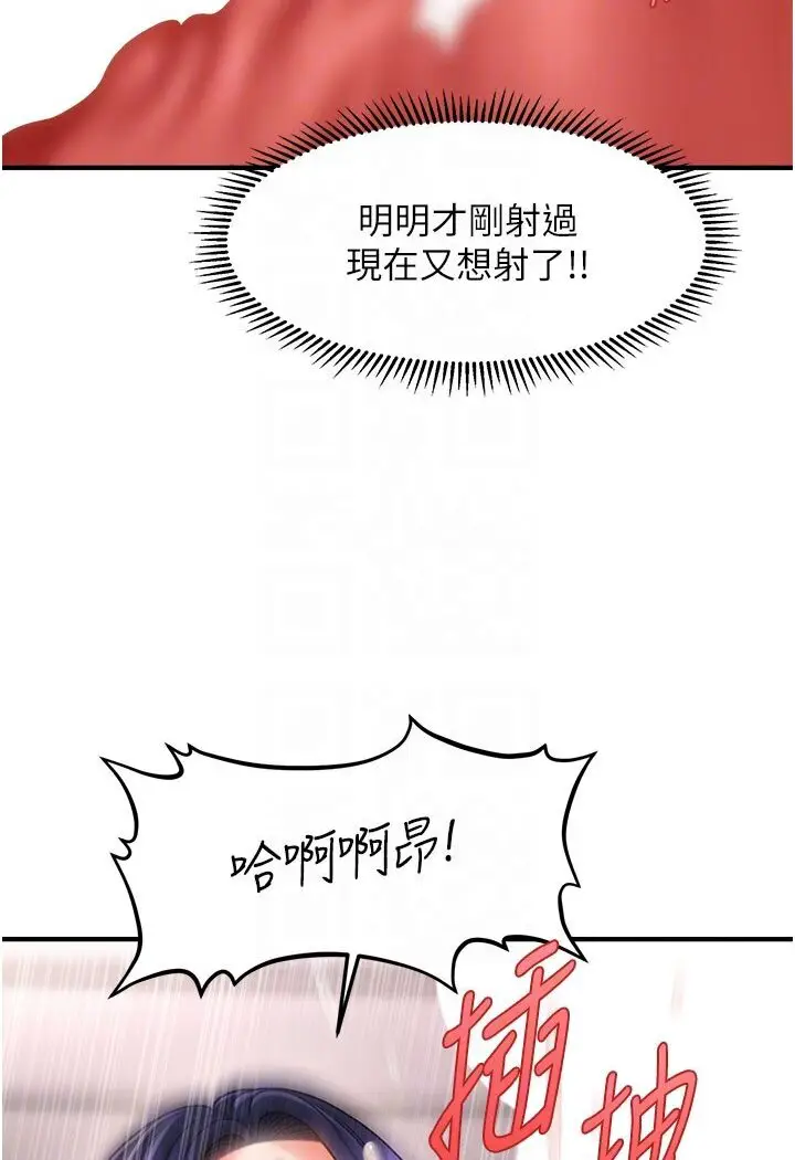 漫画《催眠撩法》第11话第82张图