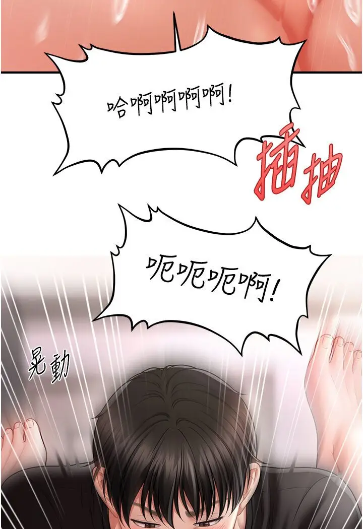 漫画《催眠撩法》第11话第84张图