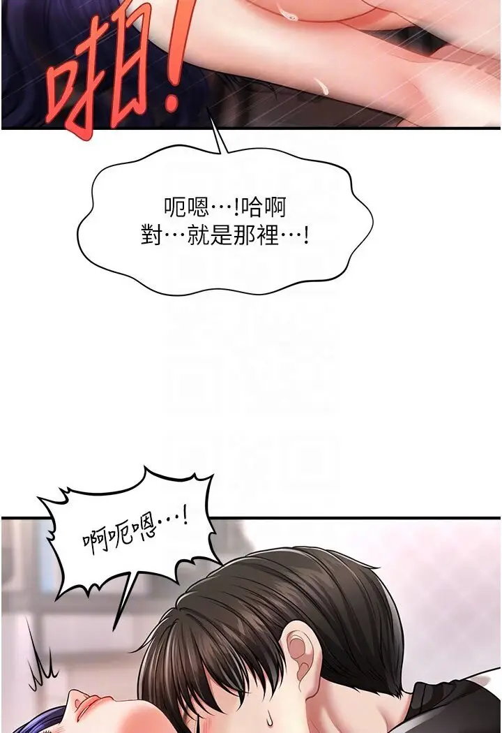 漫画《催眠撩法》第11话第88张图