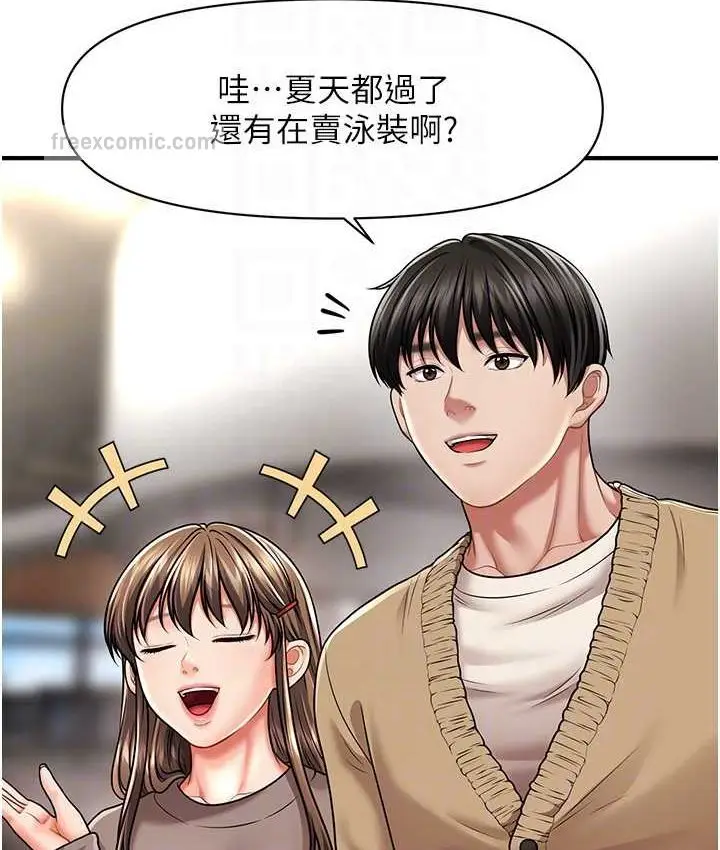 漫画《催眠撩法》第12话第100张图