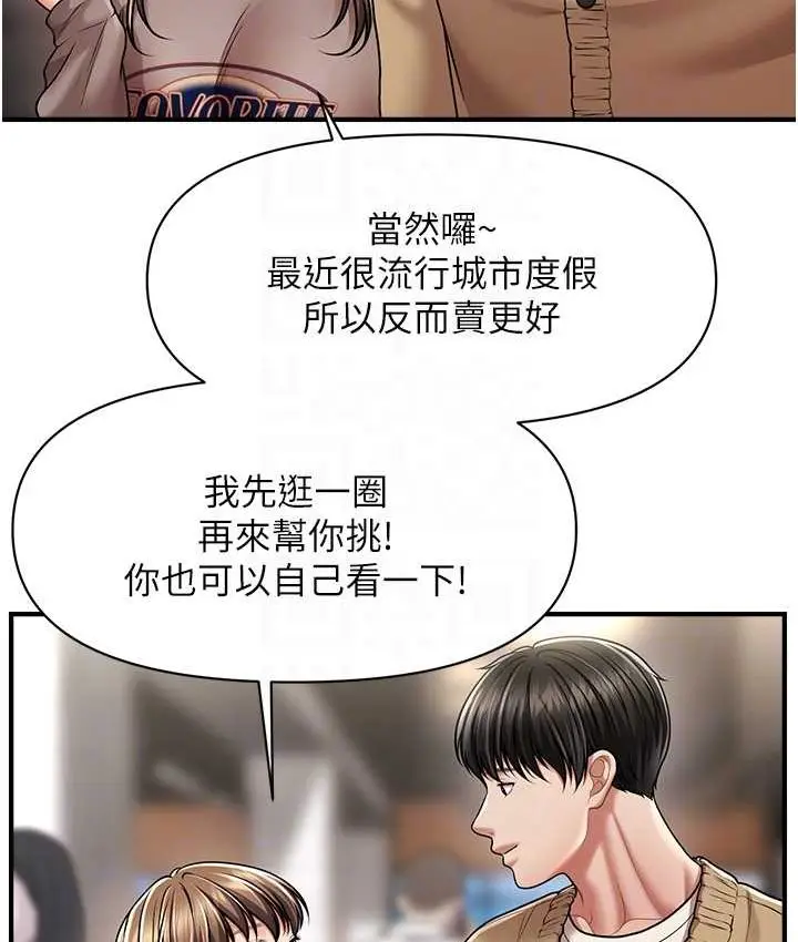 漫画《催眠撩法》第12话第101张图