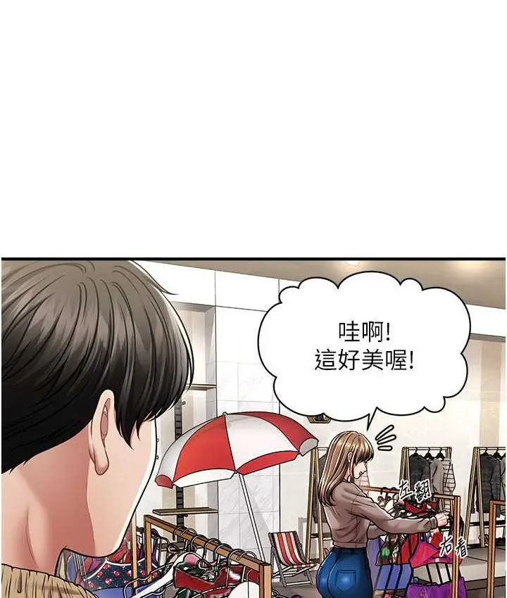 漫画《催眠撩法》第12话第104张图