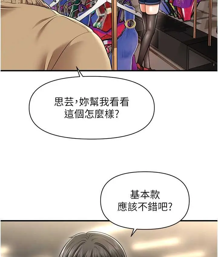 漫画《催眠撩法》第12话第105张图