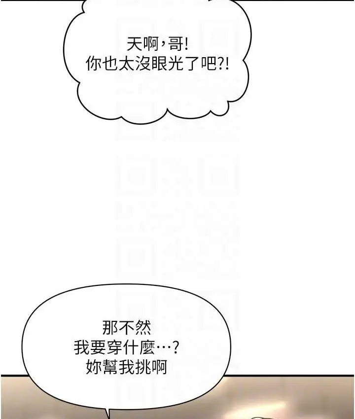 漫画《催眠撩法》第12话第107张图
