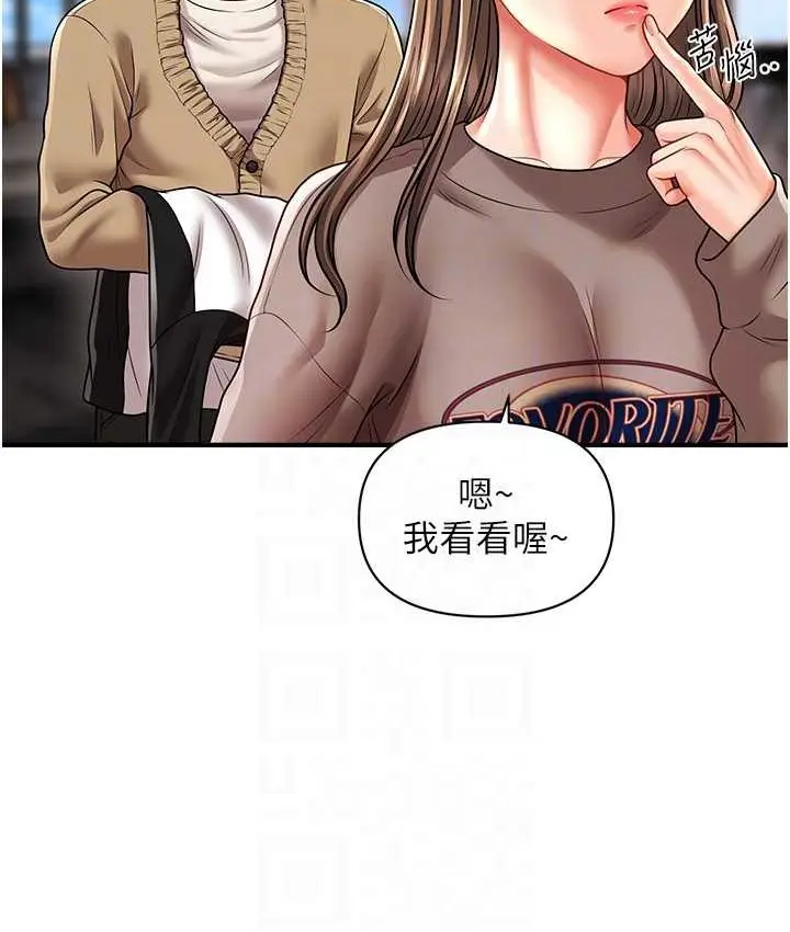 漫画《催眠撩法》第12话第109张图