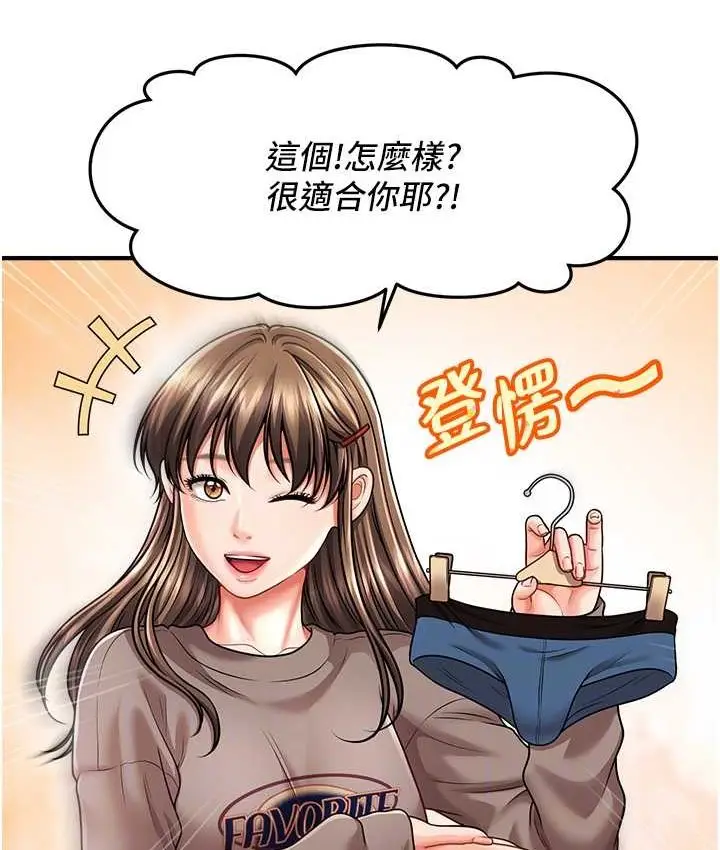 漫画《催眠撩法》第12话第110张图