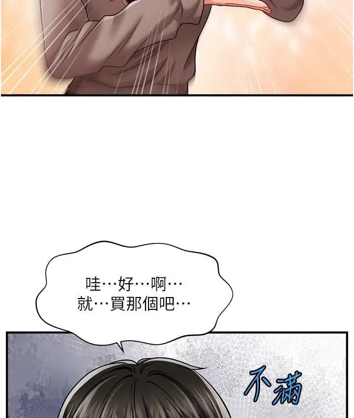 漫画《催眠撩法》第12话第111张图