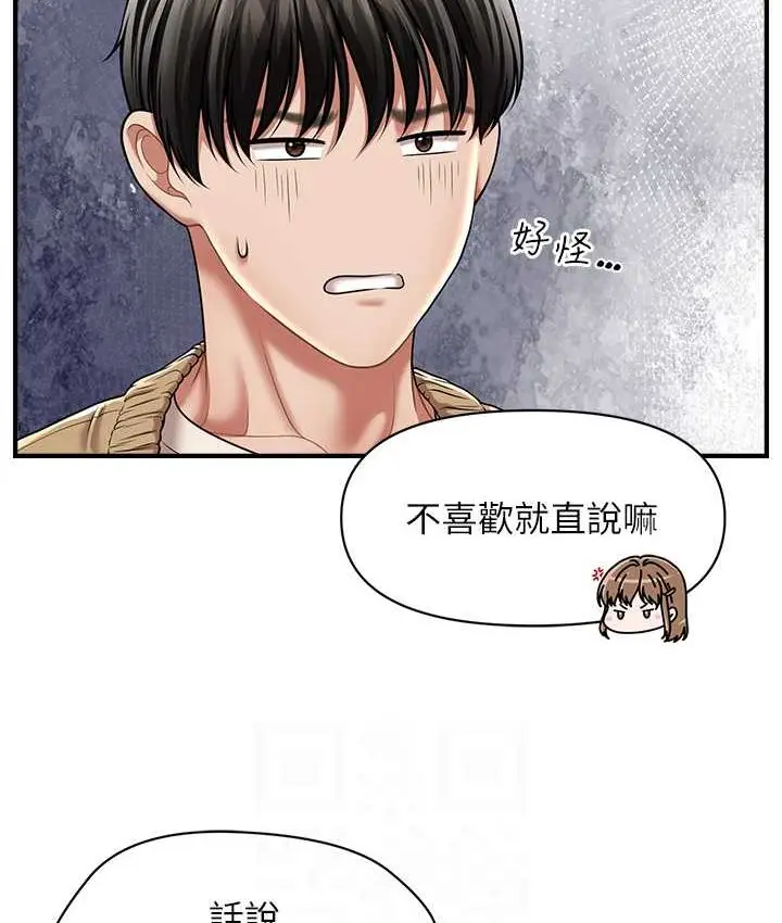 漫画《催眠撩法》第12话第112张图