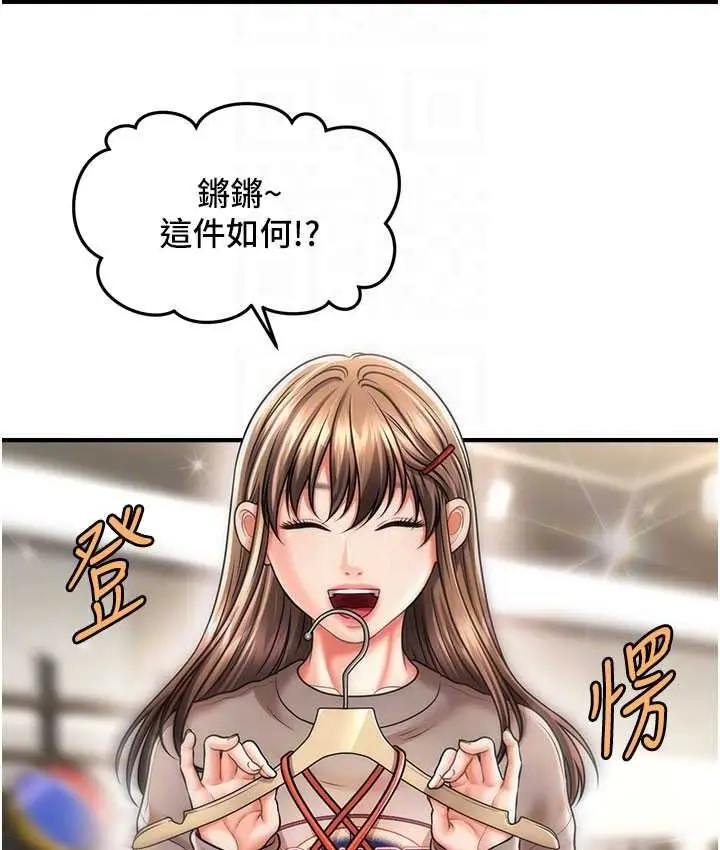 漫画《催眠撩法》第12话第114张图