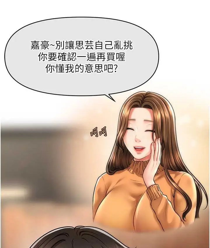 漫画《催眠撩法》第12话第116张图