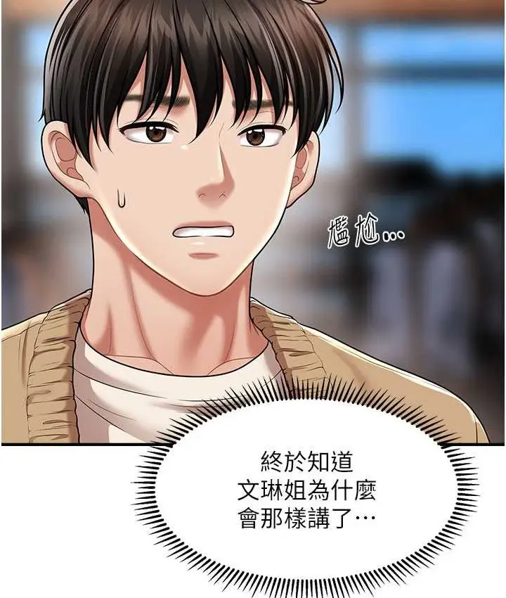 漫画《催眠撩法》第12话第117张图
