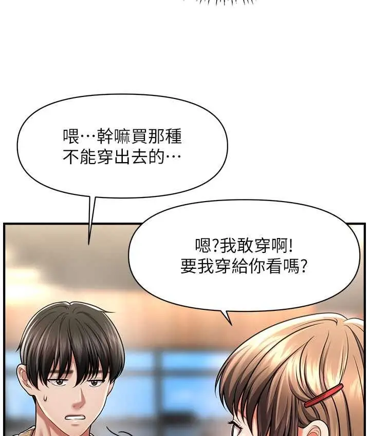 漫画《催眠撩法》第12话第118张图