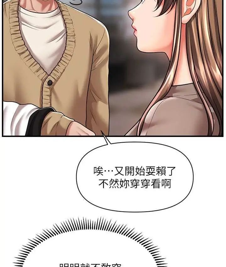 漫画《催眠撩法》第12话第119张图