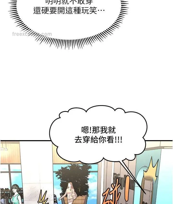 漫画《催眠撩法》第12话第120张图