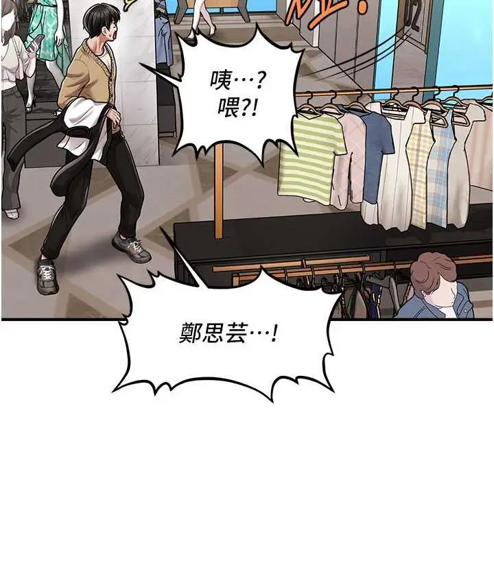 漫画《催眠撩法》第12话第121张图