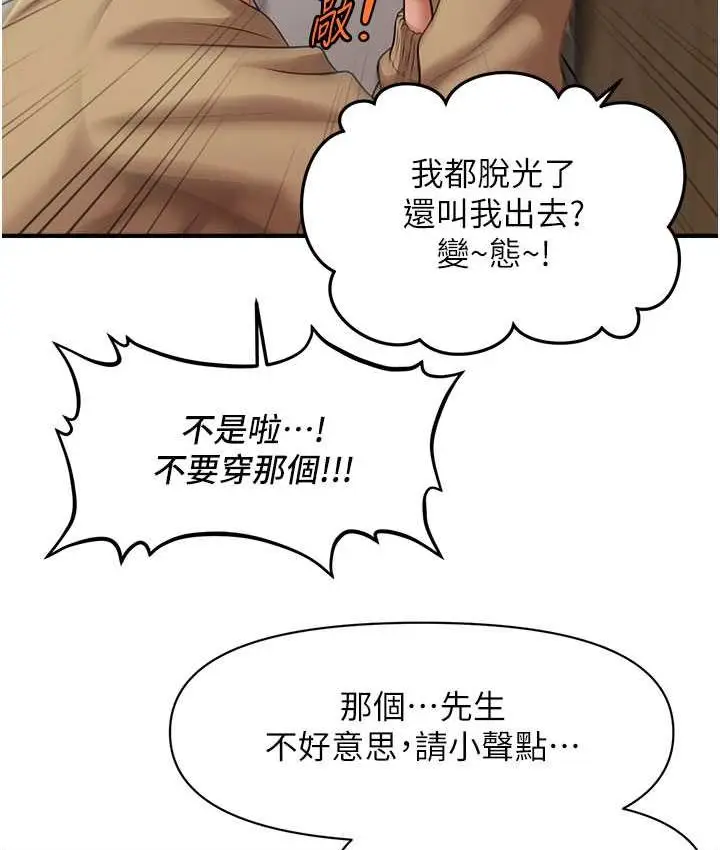 漫画《催眠撩法》第12话第123张图