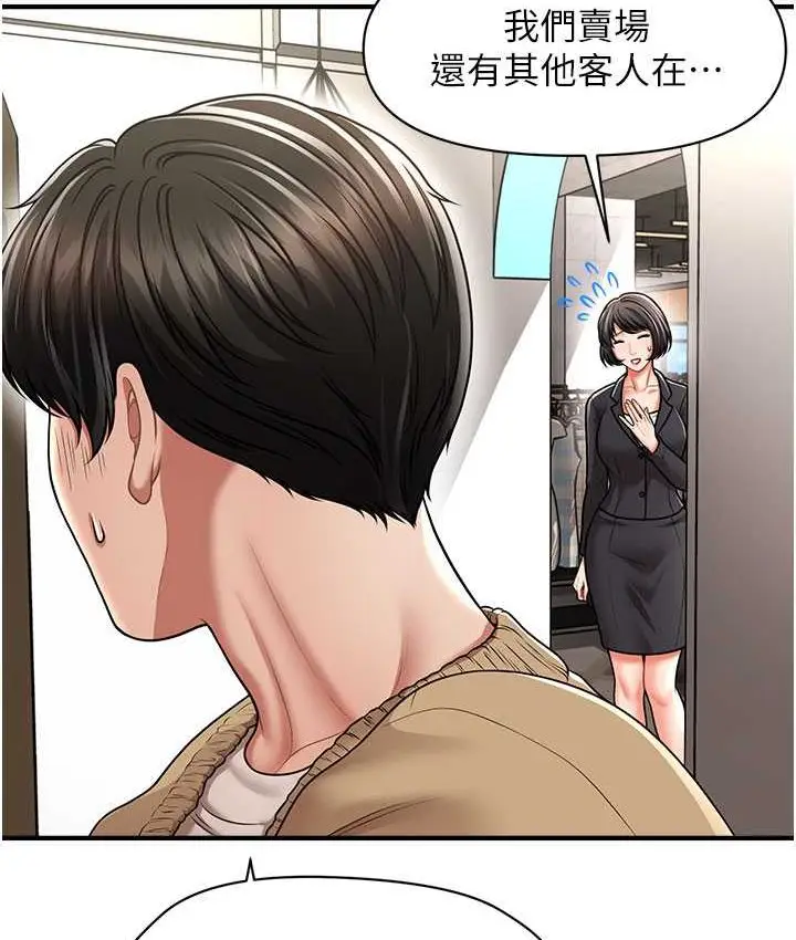 漫画《催眠撩法》第12话第124张图