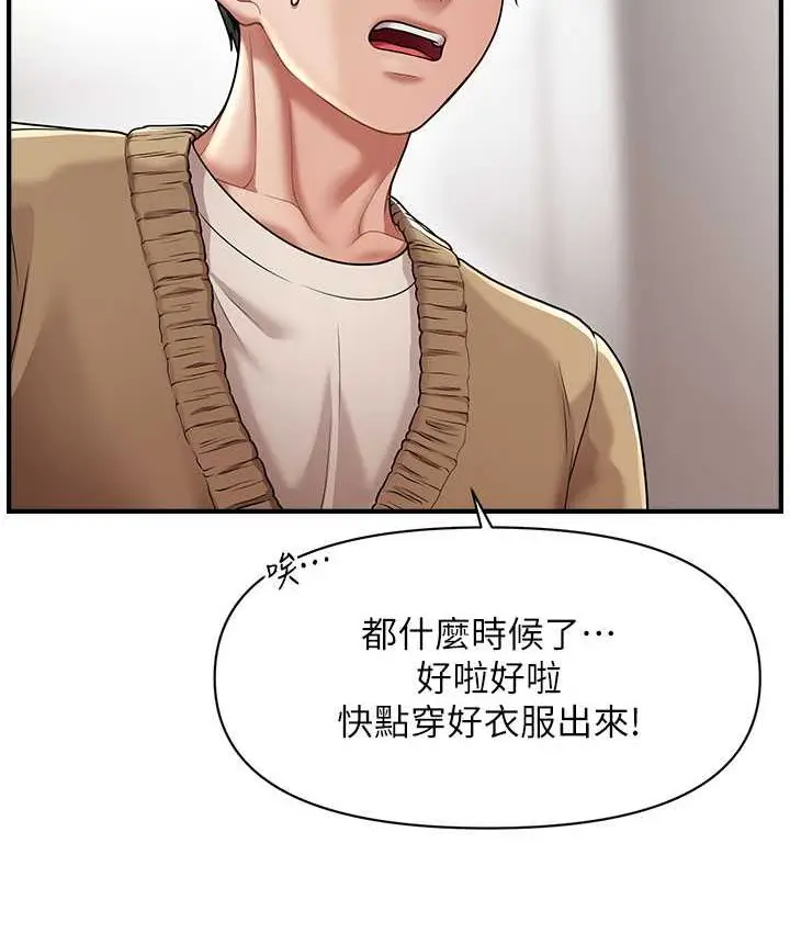 漫画《催眠撩法》第12话第126张图