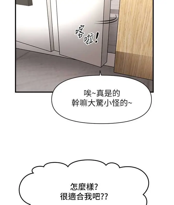 漫画《催眠撩法》第12话第128张图