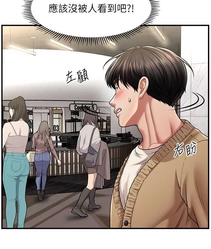 漫画《催眠撩法》第12话第132张图