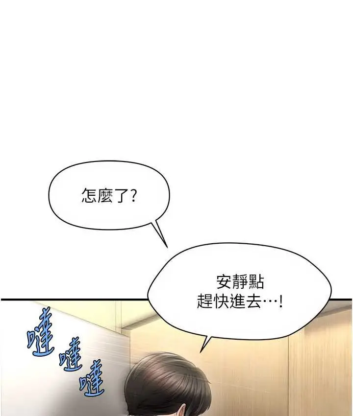 漫画《催眠撩法》第12话第133张图