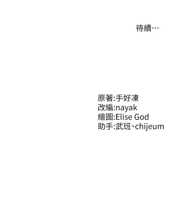漫画《催眠撩法》第12话第140张图