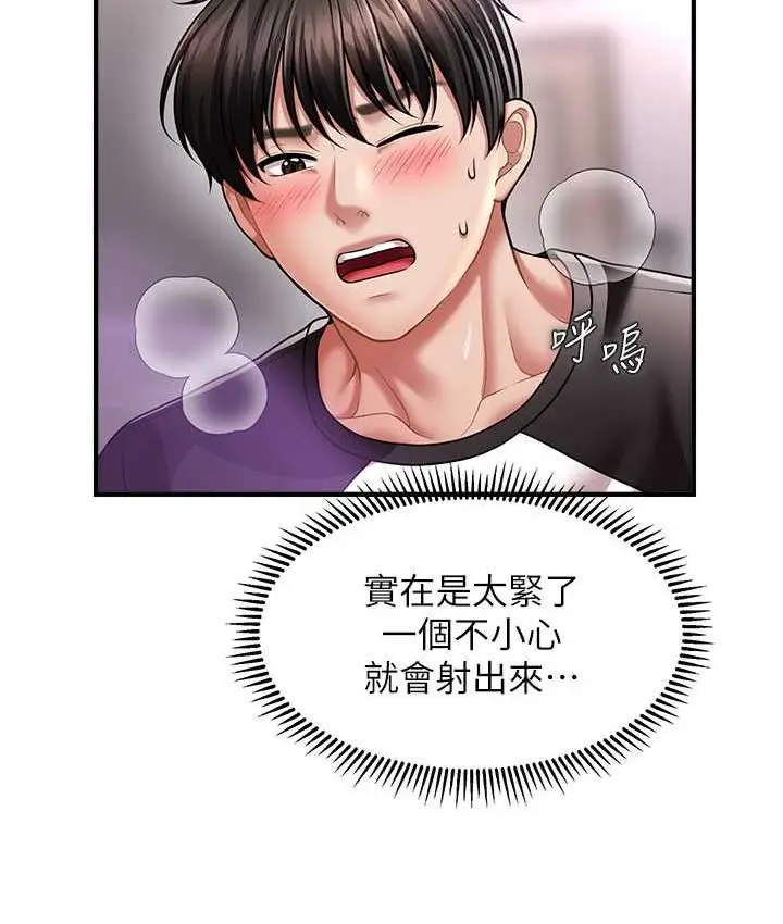 漫画《催眠撩法》第12话第16张图