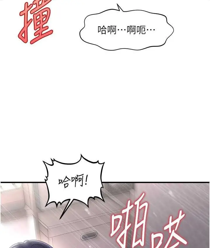 漫画《催眠撩法》第12话第24张图