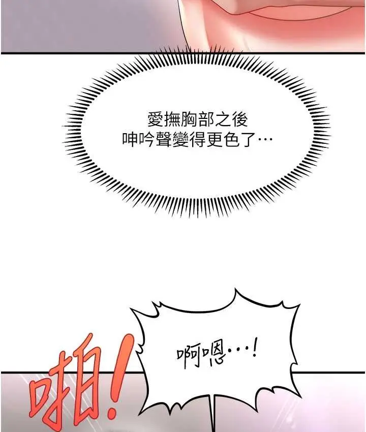 漫画《催眠撩法》第12话第30张图