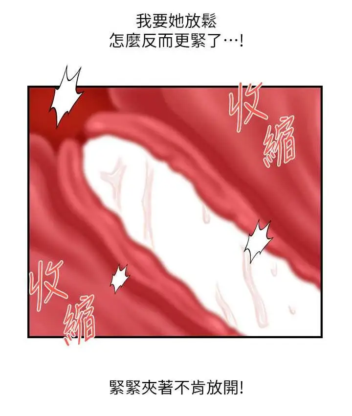 漫画《催眠撩法》第12话第43张图