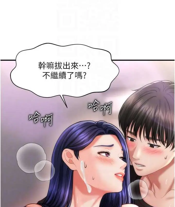 漫画《催眠撩法》第12话第46张图