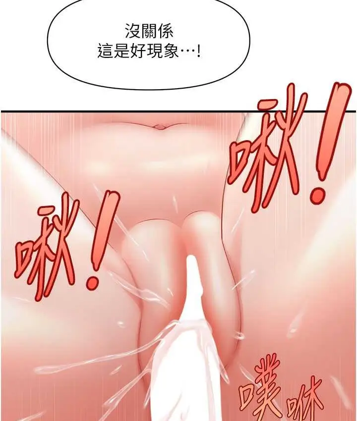 漫画《催眠撩法》第12话第65张图