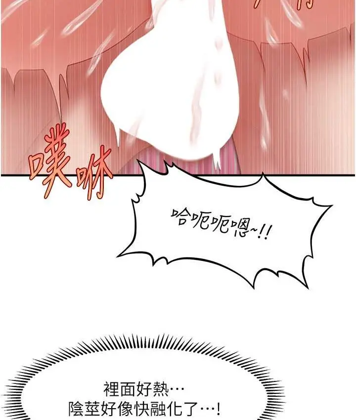 漫画《催眠撩法》第12话第66张图