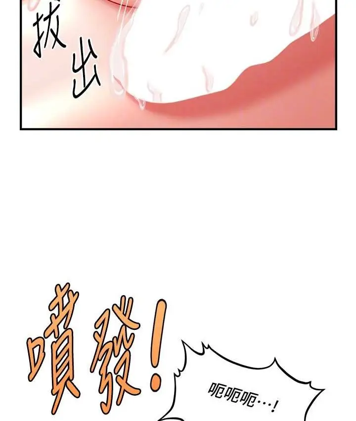 漫画《催眠撩法》第12话第75张图