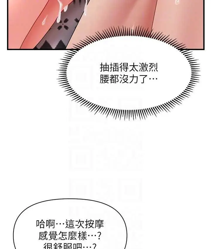漫画《催眠撩法》第12话第81张图