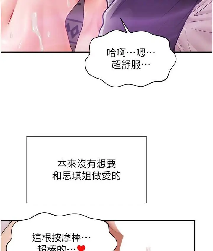 漫画《催眠撩法》第12话第83张图