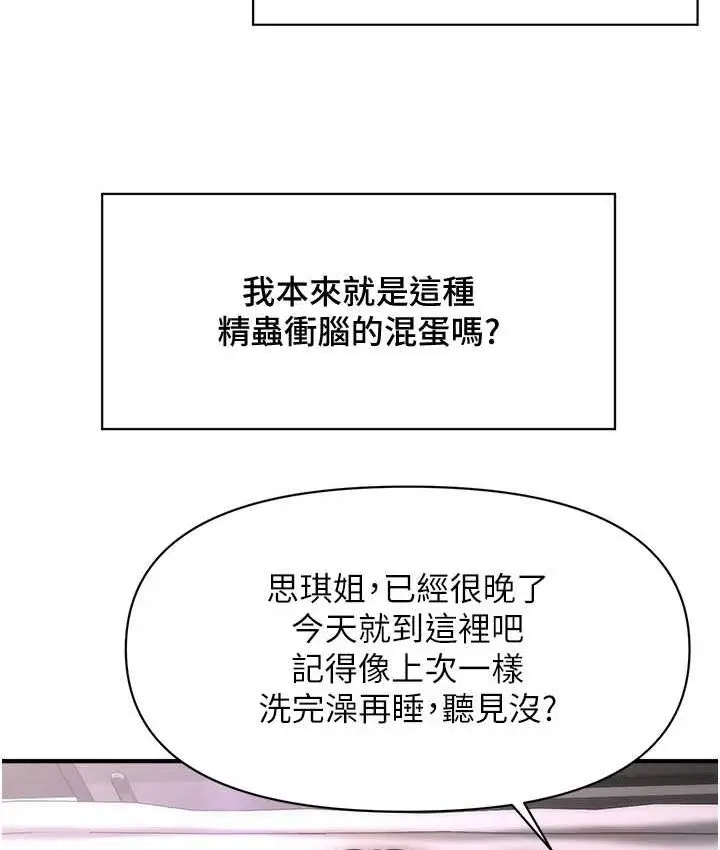漫画《催眠撩法》第12话第85张图