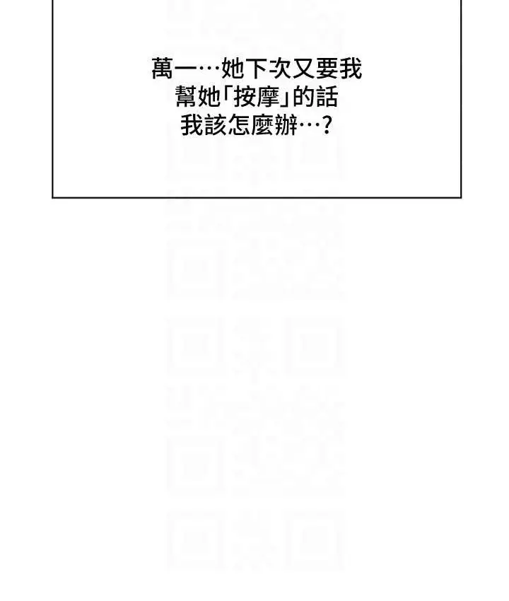 漫画《催眠撩法》第12话第88张图