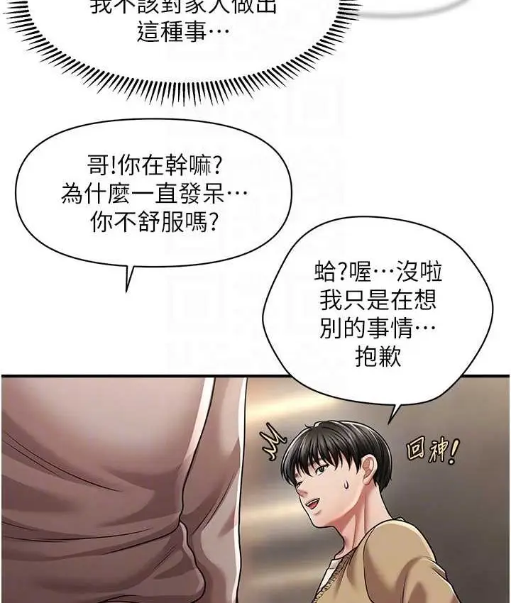 漫画《催眠撩法》第12话第94张图