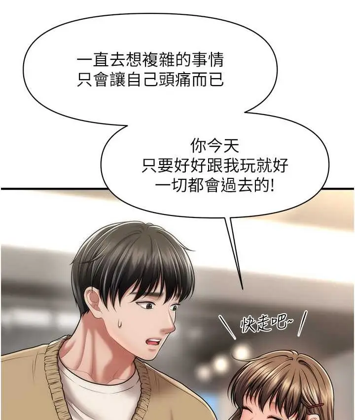 漫画《催眠撩法》第12话第96张图