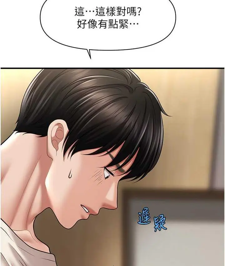 漫画《催眠撩法》第13话第100张图