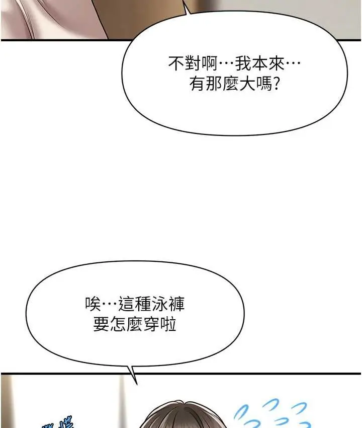 漫画《催眠撩法》第13话第101张图