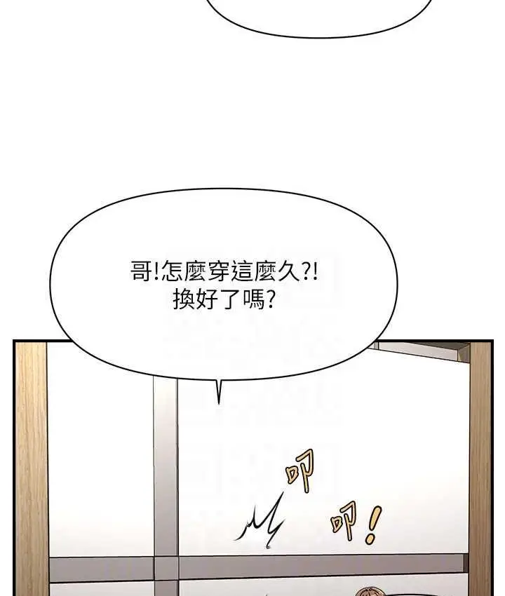 漫画《催眠撩法》第13话第103张图