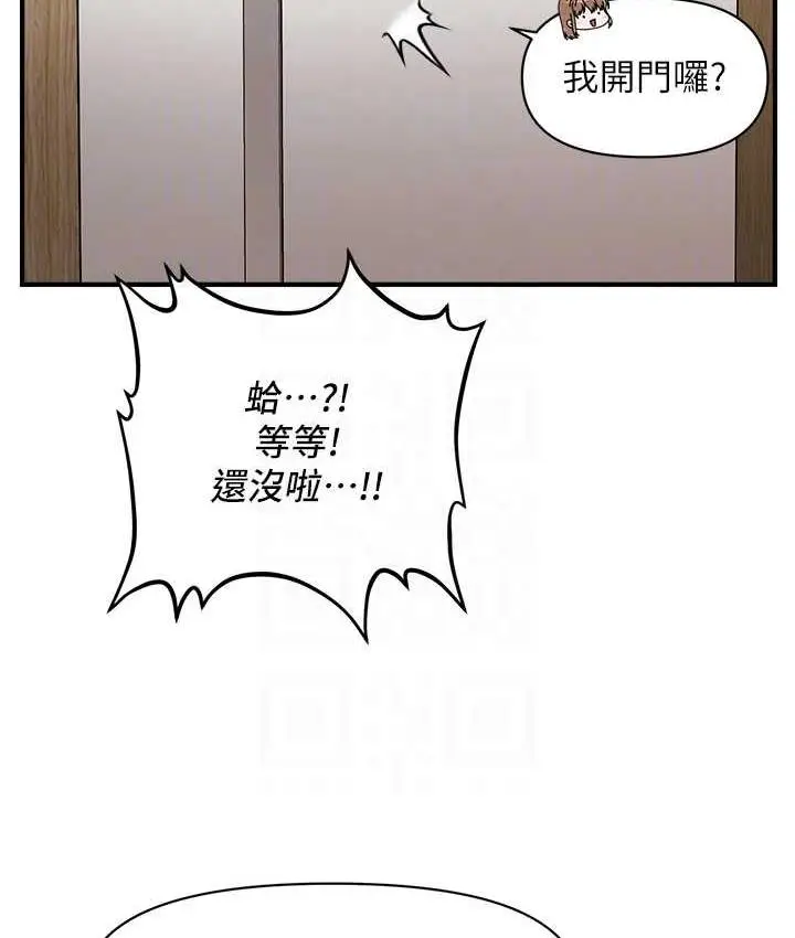 漫画《催眠撩法》第13话第104张图