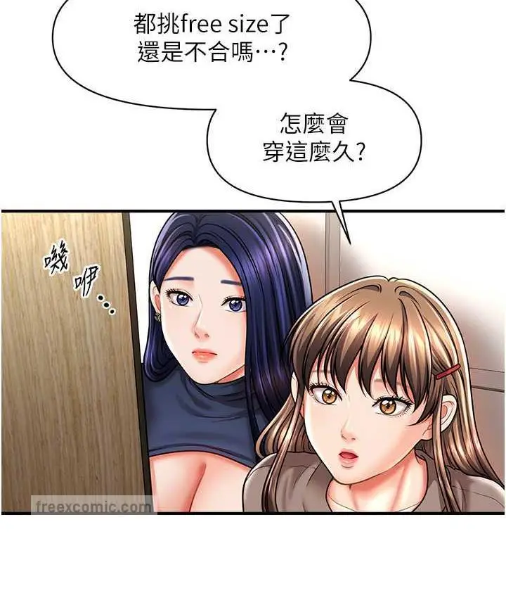 漫画《催眠撩法》第13话第105张图