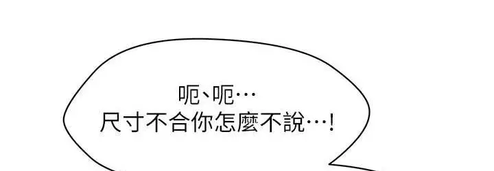 漫画《催眠撩法》第13话第108张图