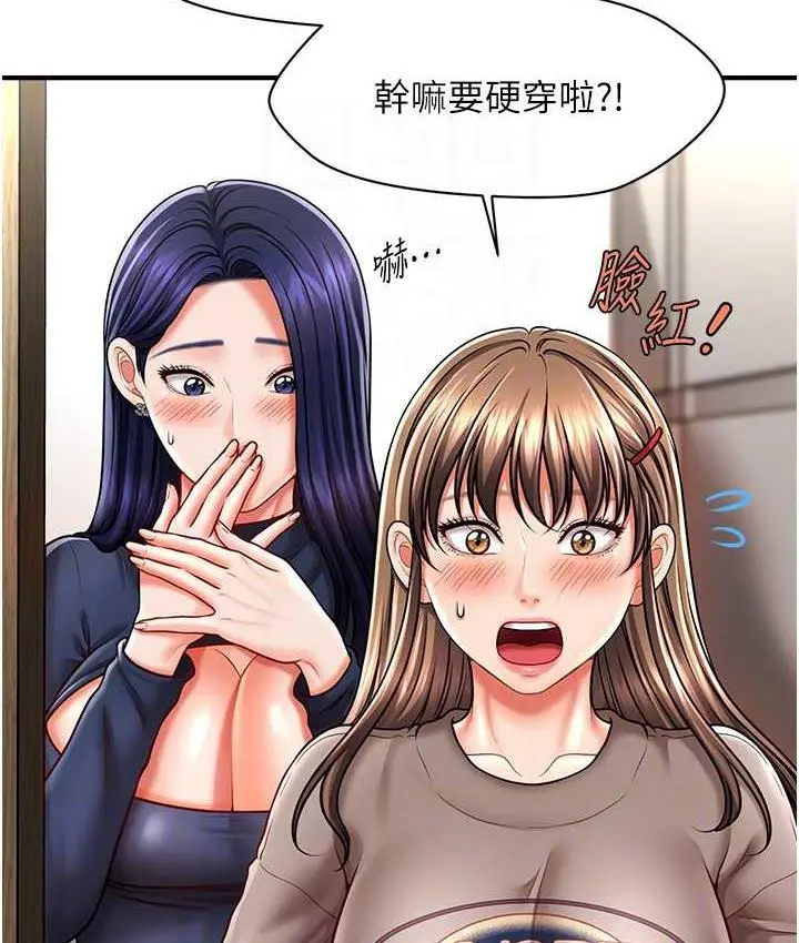 漫画《催眠撩法》第13话第109张图